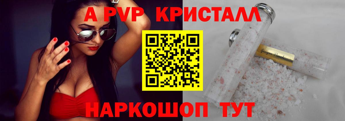 Южно-Сахалинск  Alpha-PVP СК  А ПВП  Вход с VPN  Альфа ПВП СК  А ПВП кристаллы 