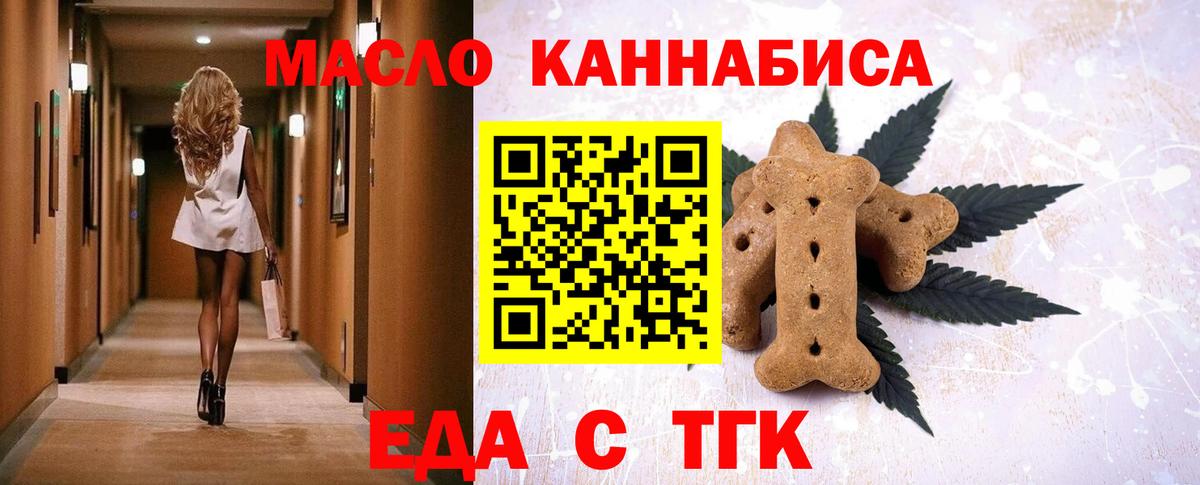 Еда ТГК конопля  Вход с VPN  Южно-Сахалинск 