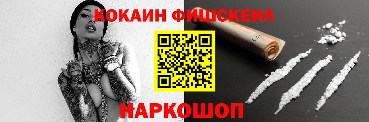 КОКАИН Fish Scale Южно-Сахалинск