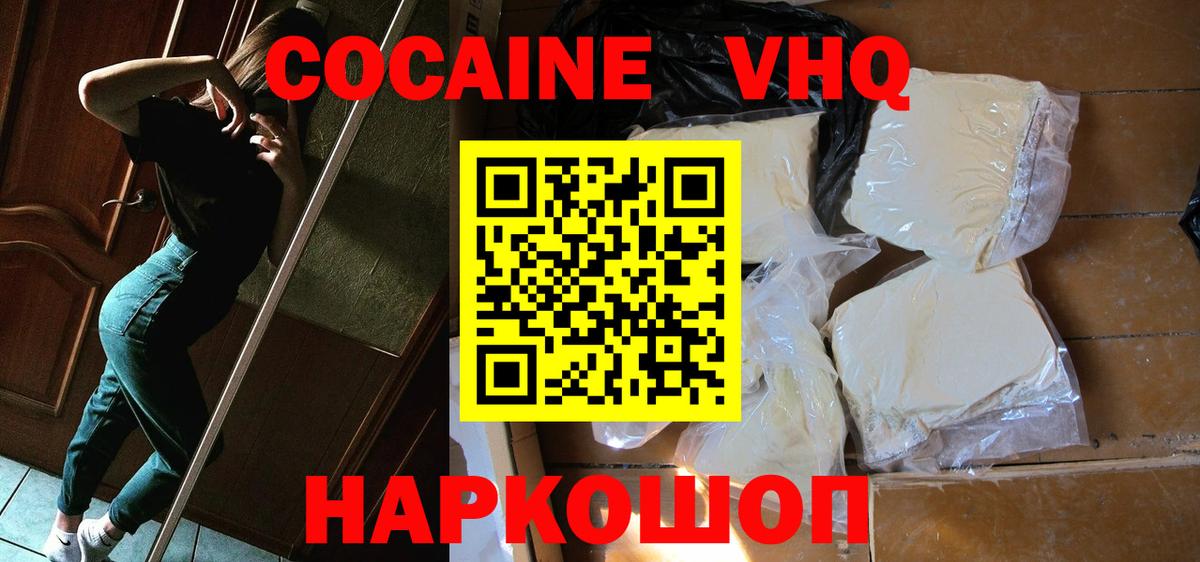 Южно-Сахалинск  COCAIN  Вход с VPN  Cocaine Боливия 