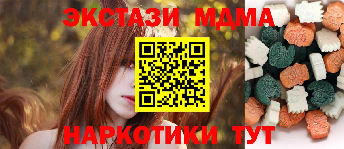 Южно-Сахалинск  Экстази 280 MDMA  Вход с VPN  Ecstasy TESLA 