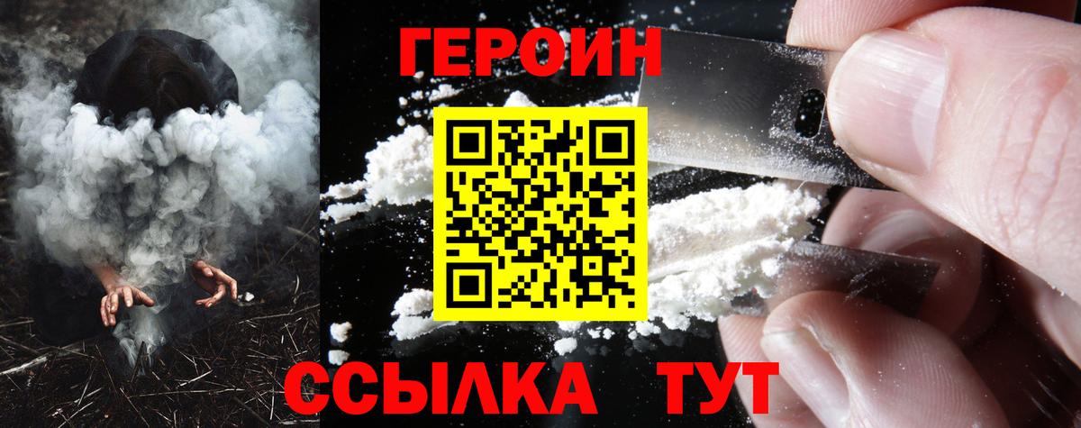 Героин герыч Южно-Сахалинск